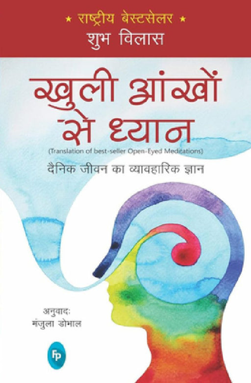 Open-Eyed Meditations: Practical Wisdom for Everyday Life by Shubha Vilas