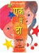 Ek Mein Do (Hindi) by Gulzar