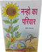 Nanhon Ka Pariwar (Hindi) by Norman Bridwell