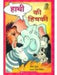 Hathi Ki Hichaki (Hindi) by James Preller