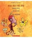Nanha Bandar Kho Gaya (Hindi) by Kunti Ramdutt Balkaran