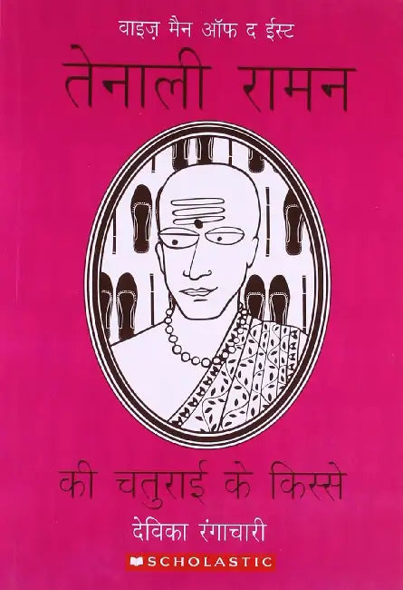Tenali Raman Ki Chaturai Ke Kisse by Devika Rangachari