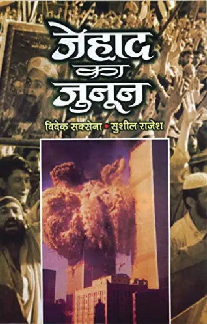 Jehad Ka Junoon by Vivek Saxena