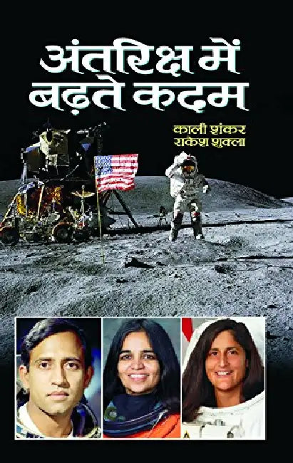 Antriksha Mein Barhate Kadam by Kali Shankar