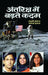 Antriksha Mein Barhate Kadam by Kali Shankar