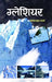 Glacier by Shyam Sunder Sharma