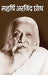Maharshi Arvind Ghosh by Kaushal Kishor