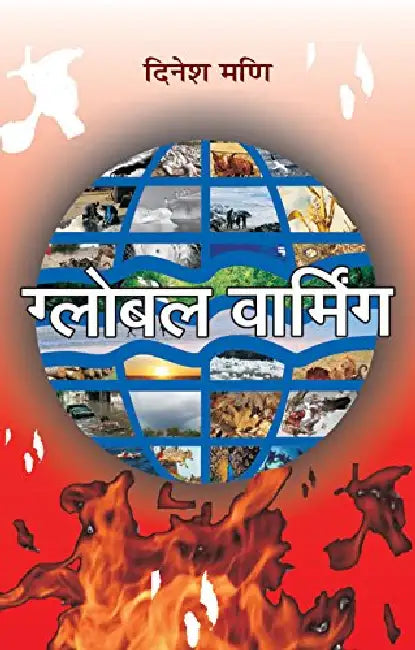 Global Warming by Dinesh Mani