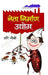 Neta Nirman Udyog by Hari Joshi