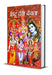 Hindu Devi Devta by Kk Tripathi