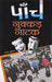 Panch Nukkad Natak by Rajesh Kumar