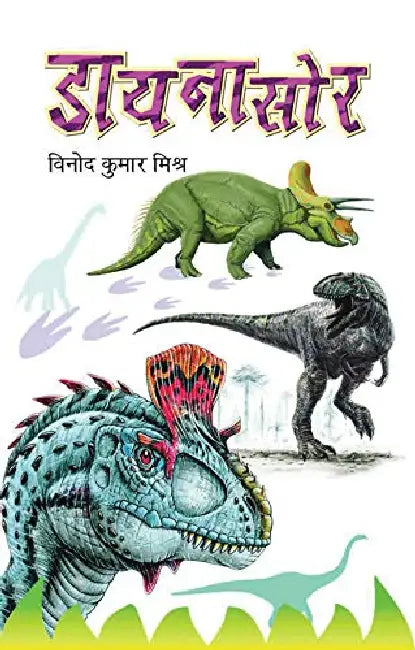 Dinosaur by Vinod Kumar Mishra