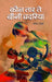 Kaun Tar Te Beenee Chadariya by Maheep Singh