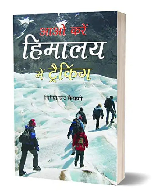 Aao Karen Himalaya Mein Trekking by Girish Chandra Maithani