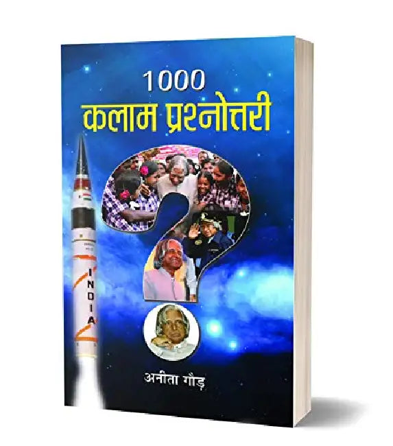 1000 Kalam Prashnottari by Anita Gaur