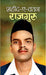 Shaheed-E-Watan Rajguru by Parveen Bhalla