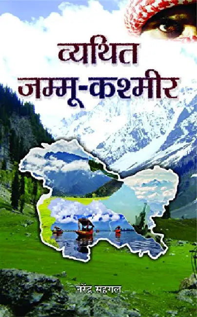 Vyathit Jammu Kashmir by Narender Sehgal