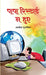Papa Restart Na Hue by Aalok Puranik