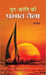 Yug Kranti Ki Prabhat Bela by Rajesh
