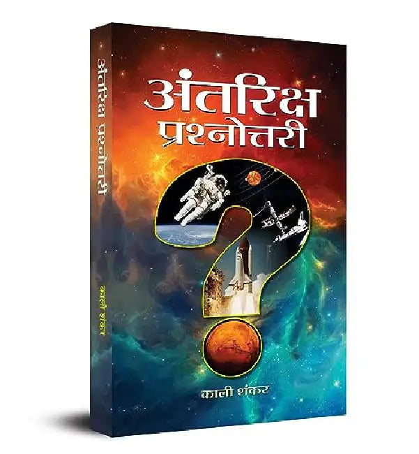 Antriksh Prashnottary by Kali Shankar