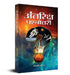 Antriksh Prashnottary by Kali Shankar