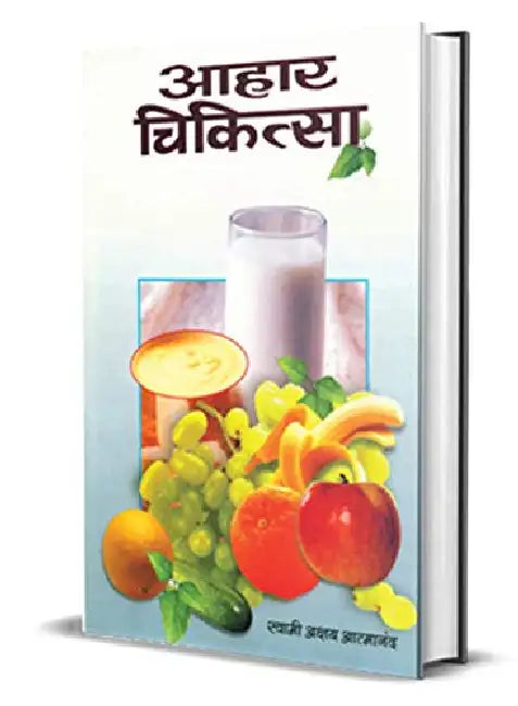 Aahaar Chikitsa by Swami Akshaya Atmanand