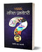 1000 Ganit Prashnottari by Dilip M. Salwi