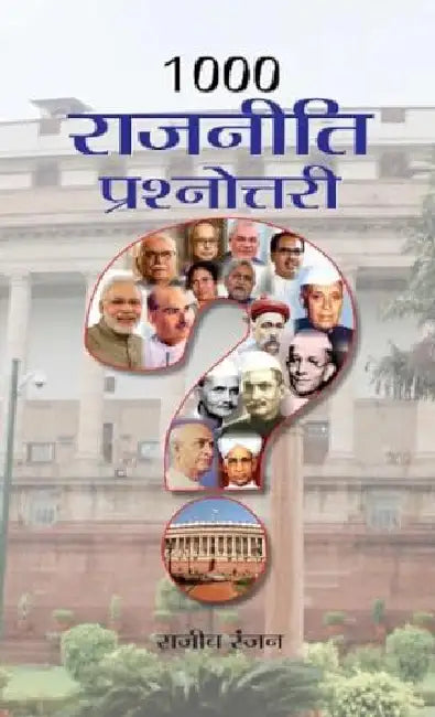 1000 Rajneeti Prashnottari by Rajiv Ranjan