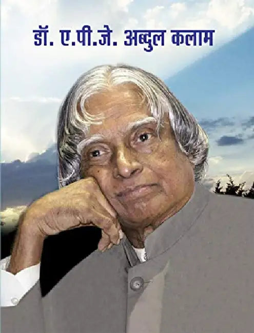 Dr. A.P.J. Abdul Kalam by Sachin Sinhal