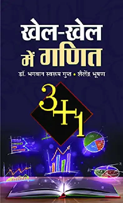 Khel-Khel Mein Ganit by Gupta