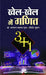 Khel-Khel Mein Ganit by Gupta
