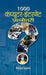 1000 Computer-Internet Prashnottari by Vinay Bhushan