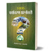 1000 Paryavaran Prashnottari by Dilip M. Salwi