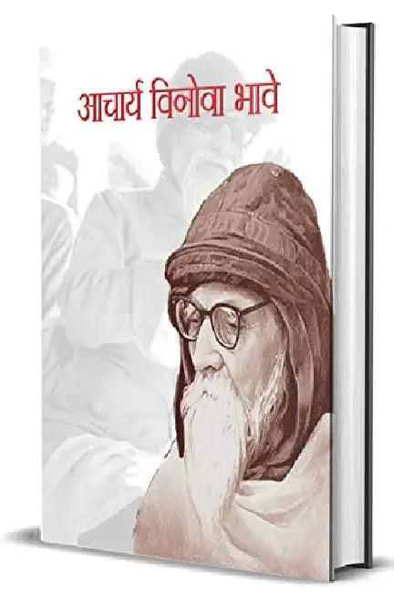 Acharya Vinoba Bhave by Sumit Kumar