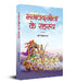 Bhagvadgita Ke Rahasya by Shri Vishwanath