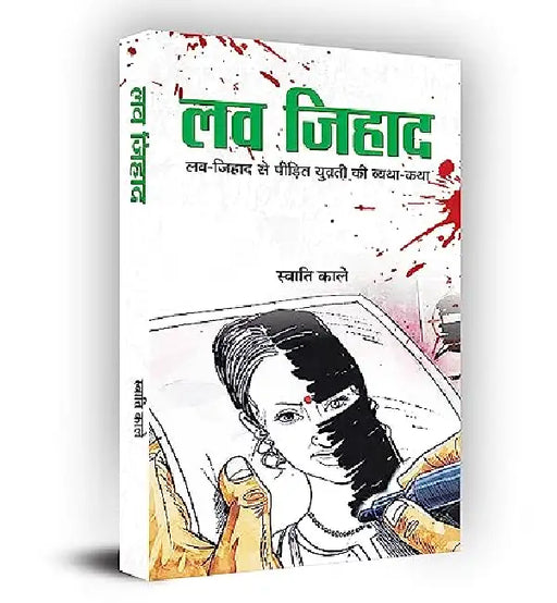 Love Jihad by Swati Kale