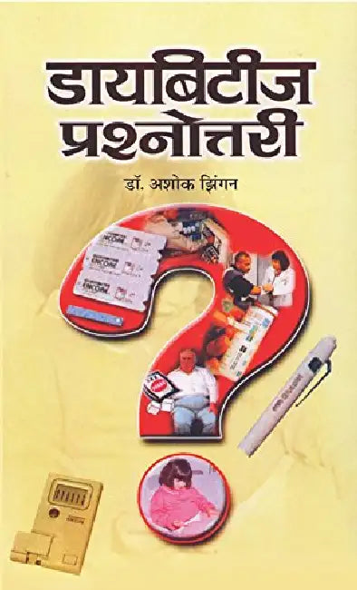 Diabetes Prashnottari by Ashok Jinghan