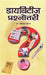 Diabetes Prashnottari by Ashok Jinghan