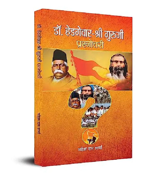 Dr. Hedgewar-Shri Guruji Prashnottari by Mahesh Dutt Sharma