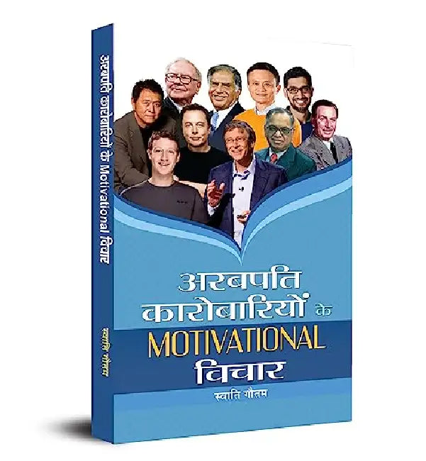 Arabpati Karobariyon Ke Motivational Vichar by Swati Gautam
