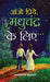 Aao Priye, Madhuchandr Ke Liye by Nagathihalli Chandrashekhar