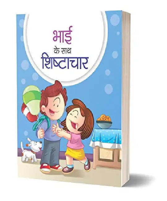 Bhai Ke Sath Shishtachar by Trashika