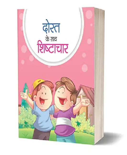 Dost Ke Sath Shishtachar by Trashika