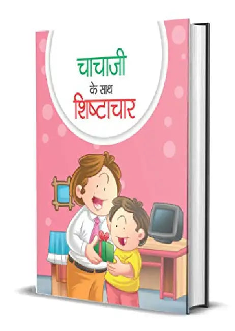 Chachaji Ke Sath Shishtachar by Tanvi