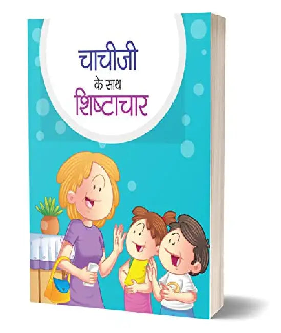 Chachi Ji Ke Sath Shishtachar by Tanvi