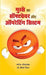 Gusse Ka Software Aur Operating System by Manoj Srivastav
