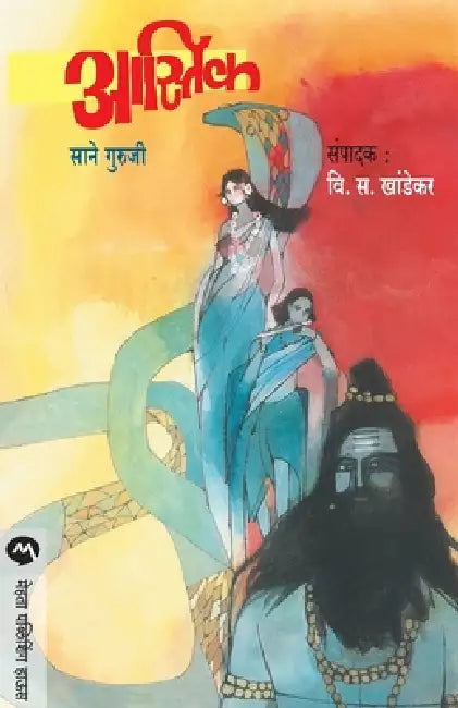 Aastik by V. S. Khandekar