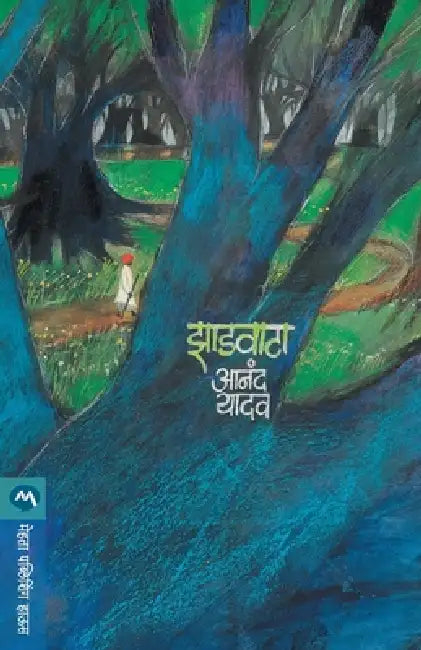 Zadvata by Anand Yadav
