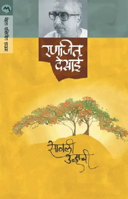 Savali Unhachi by Ranjeet Desai