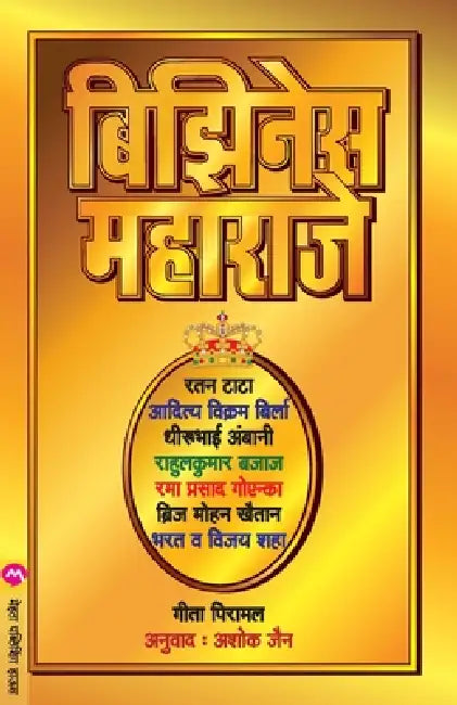 Business Maharaje by Geeta Piramal